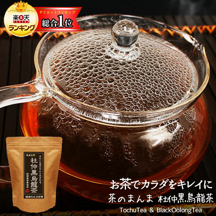 【美身彩茶 杜仲黒烏龍茶−超徳用60包セット】黒烏龍茶×杜仲茶！お茶からカラダをキレイにビードットラボ　ビーラボ　B.LABO 蒲屋忠兵衛商店【532P19Mar16 】