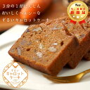 今だけポイント5倍 ずるい キャロットケーキ グルテンフリー にんじん ニンジン 人参 ヘルシースイーツ 米粉 玄米 ずるいおやつ お菓子 健康 ごほうび 小麦粉不使用