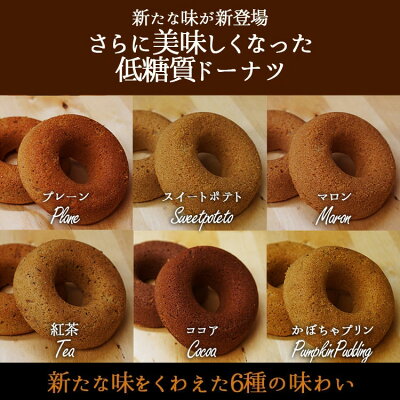【大豆の恵みのローカーボドーナツ】人気No.1ヘルシードーナツが低糖質になって新登場!おから大豆シュガーレス低糖質砂糖不使用焼きドーナツヘルシースイーツビードットラボビーラボB.LABO蒲屋忠兵衛商店