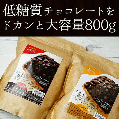 【カカオが香るローカーボチョコレート】ついにビーラボから糖質をグッと抑えた低糖質チョコレートが誕生!ロカボ、低糖質、ローカーボ、糖質制限、チョコレート、B.LABO蒲屋忠兵衛商店