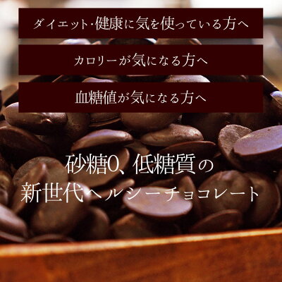 超低糖質ダイエット【カカオが香るローカーボチョコレート】ついにビーラボから糖質をグッと抑えた低糖質チョコレートが誕生!ロカボ、低糖質、ローカーボ、糖質制限、チョコレート、B.LABO蒲屋忠兵衛商店