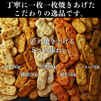 【おからせんべい匠の5種盛り】サラダ、醤油、豆乳、海老、4つの味にハバネロカレーをプラスして5つの味に!ビードットラボビーラボ蒲屋忠兵衛商店【ダイエット】【健康】【ヘルシー】【せんべい】【送料無料】【おつまみ】