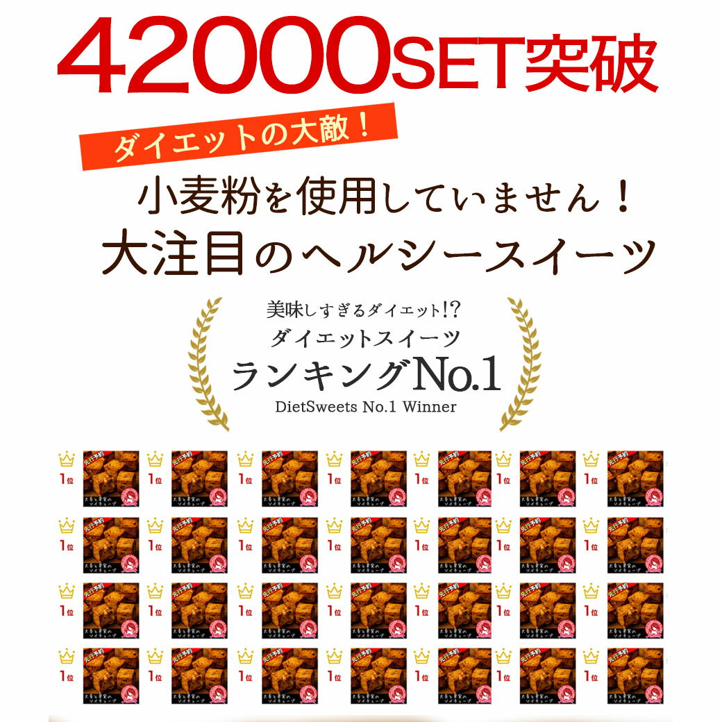 大麦と果実のソイキューブ 送料無料 選べる ヘルシー スイーツ ダイエット 置き換...