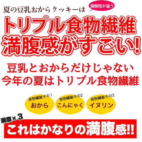 【夏の豆乳おからクッキーダイエット】訳あり大容量！夏限定8つのダイエットクッキーがサクサクッと焼きあがりました！実力派パティシエのこだわりダイエットが遂に登場！ビードットラボ　ビーラボ　B.LABO 蒲屋忠兵衛商店