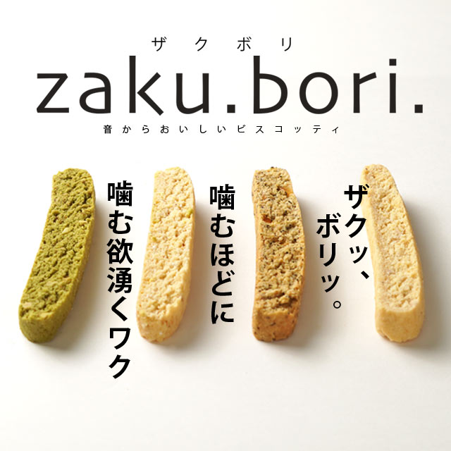 ZAKUBORI(ザクボリ)　豆乳おからビス