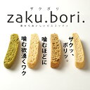 ZAKUBORI(ザクボリ)　豆乳おからビスコッティ 40本　