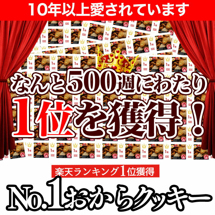 【訳あり豆乳おからクッキー】500週!楽天ランキング1位！4つのタイプから選べる豆乳おからクッキー！冬の豆乳おからクッキー、豆乳おからZEROクッキー、トリプルゼロクッキー！蒲屋忠兵衛商店　ビーラボ　ビードットラボ