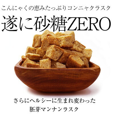 【マンナンラスク・プレミアム】ビードットラボビーラボB.LABO蒲屋忠兵衛商店【10P20Sep14】【ダイエット】【RCP】