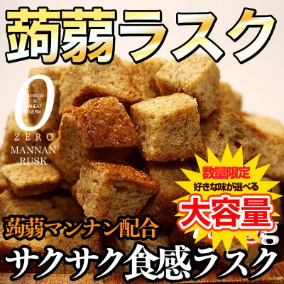 【マンナンラスク・プレミアム】【RCP】