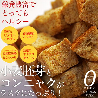 【マンナンラスク・プレミアム】ビードットラボビーラボB.LABO蒲屋忠兵衛商店【10P20Sep14】【ダイエット】【RCP】
