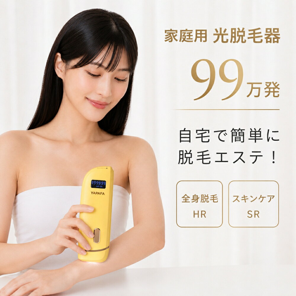 脱毛器 CITRA シトラ イエロー 光脱毛器 IPL 家庭用脱毛器 自宅 VIO脱毛 メンズ レ...