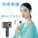 2000円ポッキリ 期間限定 楽天ランキング1位 脱毛器 冷感脱毛 THORIA ソリア 光美容器 VIO脱毛 IPL 家庭用脱毛器 99万発照射回 5段階レベ...