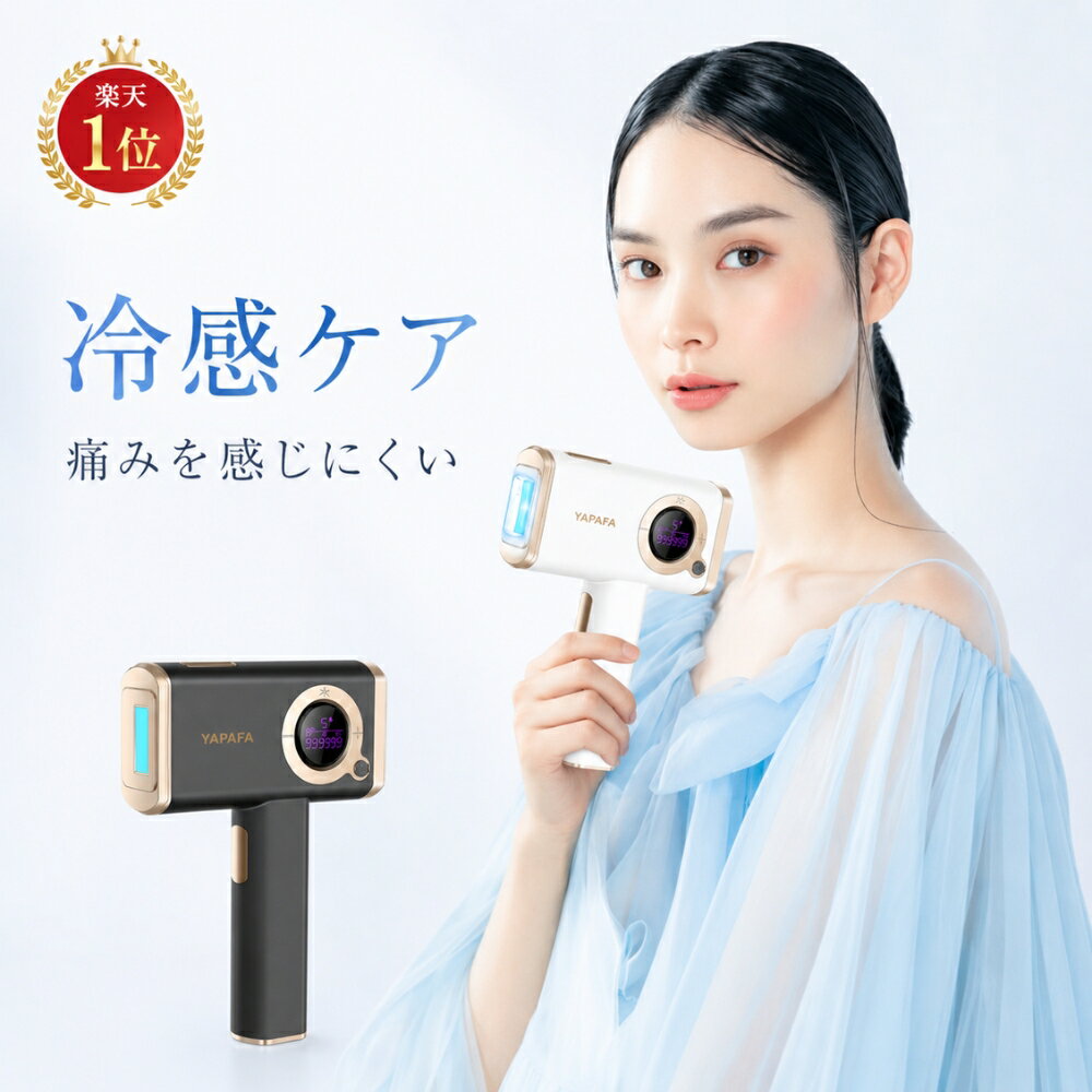 楽天ランキング1位 脱毛器 冷感脱毛 THORIA ソリア 光美容器 VIO脱毛 IPL 家庭用脱...