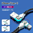 2M iPhone 急速 充電ケーブル 180°回転/LED ライトニングケーブル USB Type-C ケーブル (A to C) タブレット用 超高耐久USB同期&充電 急速充電ケーブル iPhone 16e/16/15/14/13/12/11/XS/XR/X/8/7/6/5/iPad/iPod Android 各種対応