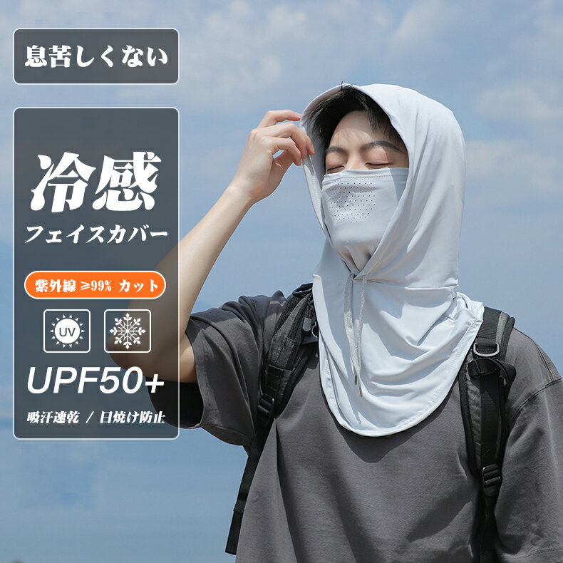 製品仕様 品名 フード付き冷感フェイス カバー サイズ 長さ約45cm（帽子周り約56-60cm） UVカット率 約:99% 素材 ポリエステル 生産国 中国 洗濯方法 ・中性洗剤で30度以下の水で水洗いしてください。 ・洗濯機を使う場合は必ず洗濯ネットに入れてしてください。 ・単独洗濯をおすすめします。 注意事項 ※撮影の為、画質等の関係上、色などが実際の商品と若干違ってしまうこともあるかもしれませんがご理解のほどご入札ください。予めご了承ください。 ※本製品は納品する前に、全品出荷検査済みです。万が一、製品に動作しないなどの初期欠陥やご要望やご質問などがございましたら、お手数ですが弊社にご連絡いただければ幸いです。 ご購入日から1週間以内は無償交換にて対応しております。必ずご満足いただけるよう誠心誠意対応いたします。 ※製造時期によりデザインや仕様に若干の変更がある場合がございます。予めご了承ください。 ※本機を利用したことによる、直接もしくは間接的に生じた損害、破損について当店は一切の責任を負いません。 ※パッケージや衣装箱が予告無く変更になる場合がございます。 ※メーカー完売の際はご容赦ください。