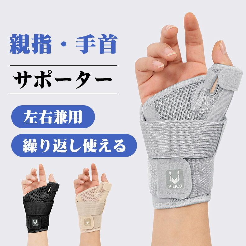 Rakuten - 【P5倍+100円クーポン】手首 親指 サポーター 左右兼用 親指サポーター 一体設計 超薄軽量 吸汗速乾 手首サポーター メッシュ構造 フリーサイズ 怪我防止 関節保護 サポーター手首用 男女兼用 腱鞘炎 予防 産後 バンド ケア 通気性 伸縮性 簡単着脱 スポーツ 家事 育児