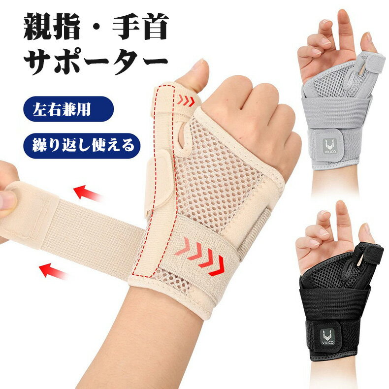 Rakuten - 【P5倍+100円クーポン】手首サポーター 左右兼用 親指サポーター 超薄軽量 吸汗速乾 手首サポーター メッシュ構造 フリーサイズ 怪我防止 関節保護 サポーター 男女兼用 腱鞘炎 予防 産後 バンド ケア 通気性 簡単着脱 スポーツ スマホ/パソコン操作 筋トレ 家事 育児