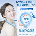 1000円ポッキリ 【28℃で自然凍結】アイスネックリング クールネックリング 28℃自然凍結 首掛け 熱中症対策 繰り返し使用可能 暑さ対策 ひんやりグッズ ...