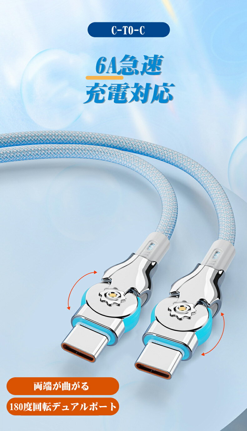 【180°回転】2M iPhone17/16/15 Air iPhone16e USB Type Cケーブル PD対応 65W/6A 超急速充電 LED ライト ケーブル USB Type-C ケーブル (C to C) タブレット用 超高耐久 USB C to USB C ナイロン編み 断線防止 iPad/MacBook Pro/Galaxy S24/Matebook/iPad/Xperia USB-C対応