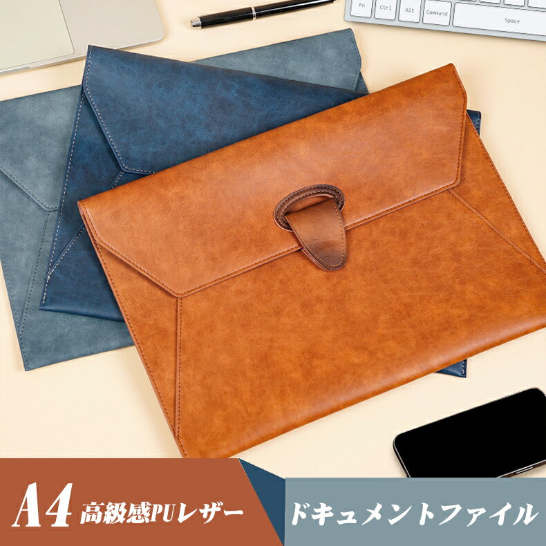 A4ドキュメントファイル ケース 高級感PUレザー おしゃれ 書類 収納 A4ファイル収納 持ち運び便利 書類ケース 革 ファイル収納 試練され A4書類収納 ...