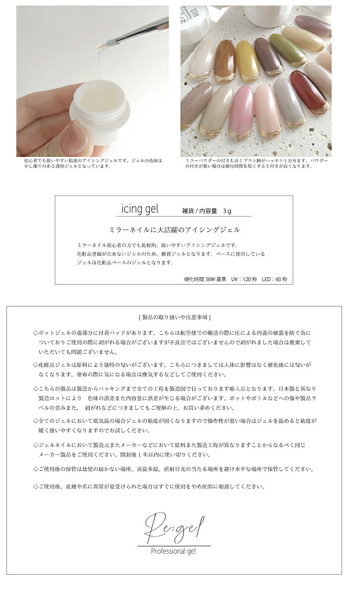 Re:gel(リ：ジェル) アイシングジェル 3gクリアジェル ミラーネイル (リジェル） H...