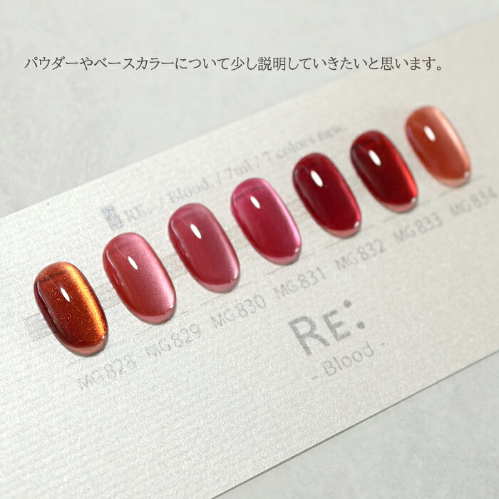 【RE:】 Blood. 全7色 7ml ボトルタイプ ジェル ネイル Re:gel (リジェル)