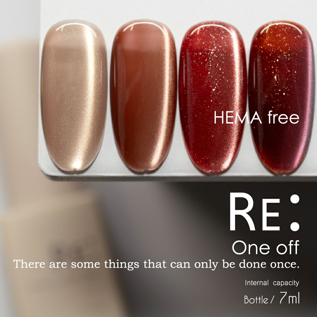 【RE:】HEMA free One off 5th. 全4色 7ml（在庫限りで販売終了）ボトルタイプ ジェル ネイル Re:gel (リジェル) HEMAフリー