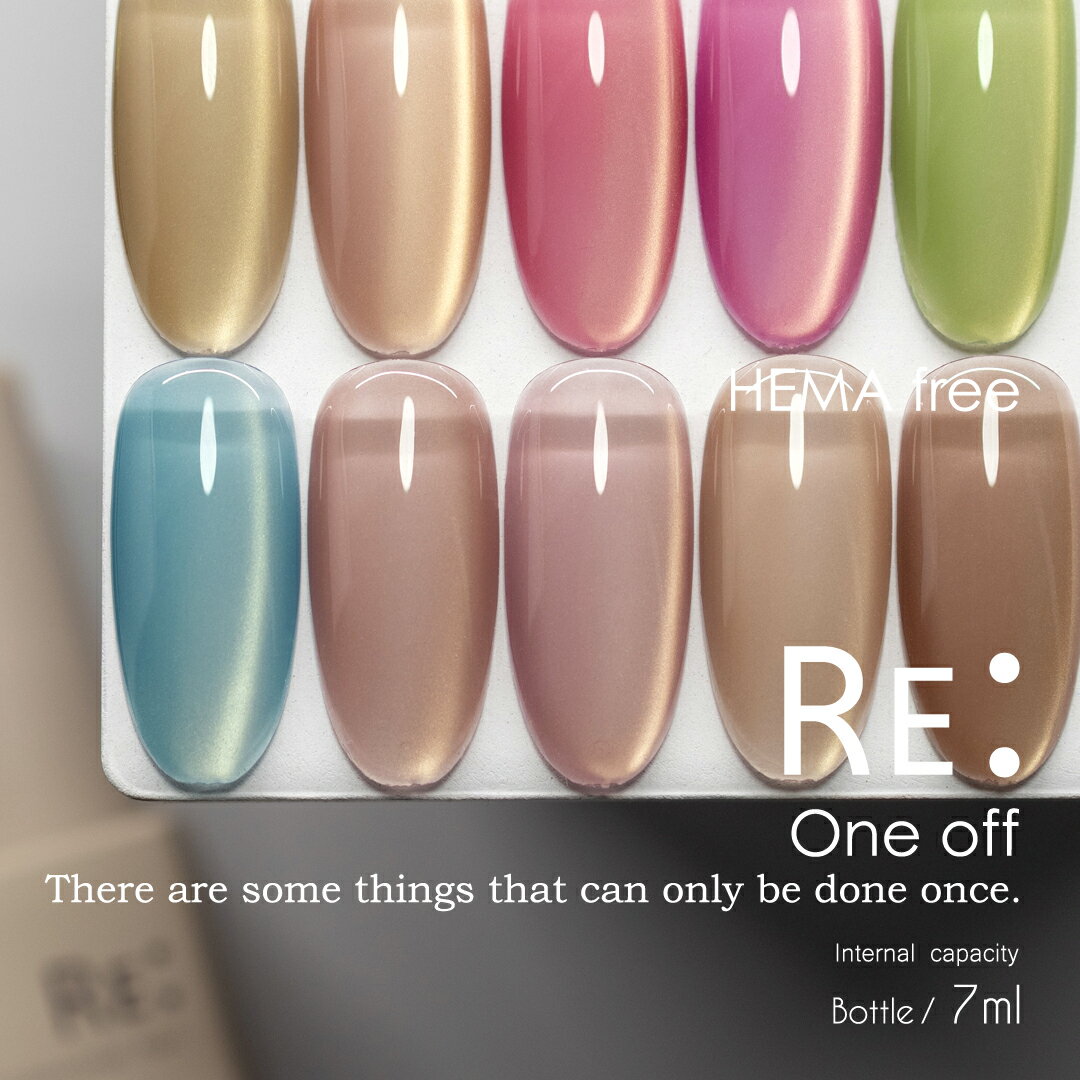 【RE:】HEMA free One off Second. 全10色 7ml（在庫限りで販売終了）ボトルタイプ ジェル ネイル Re:gel (リジェル) HEMAフリー