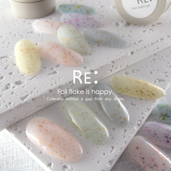 【RE:】Foil flake gel. フォイルフレー