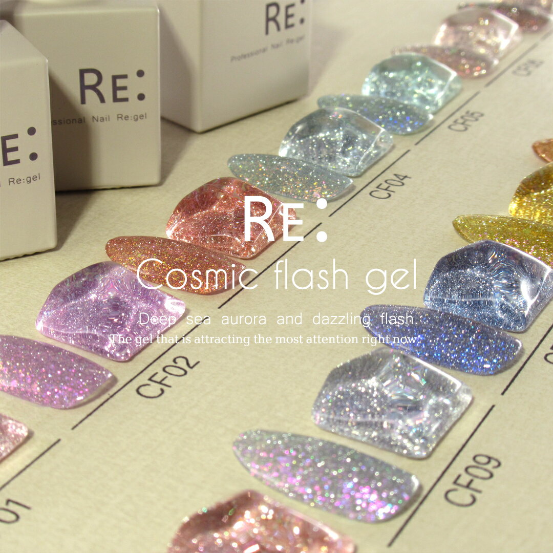 【RE:】 Cosmic flash gel 全14色 7ml ボトルタイプ ジェル ネイル Re:gel リジェル 