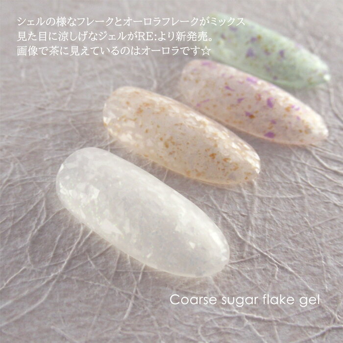 【RE:】Coarse sugar flake gel シュガーフレークジェル 全4色 3g コンテナタイプ ...