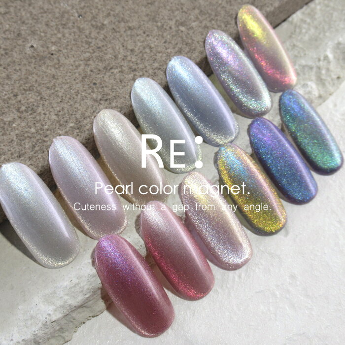 Pearl color magnet. パールカラージェル マグネット 全13色 3g コンテナタイプ ジェル ネイル Re:gel (リジェル)