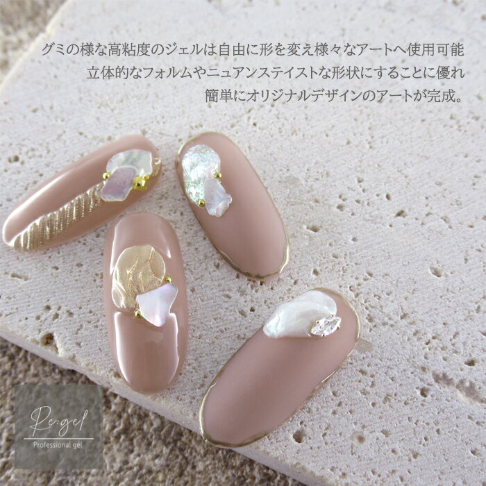 Re:gel 【Gummy gel】 グミジェル 3g 選べる2色 シアーホワイト クリア ジェル ミ...