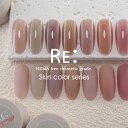 【RE:】HEMA free. Skin color gel. カラージェル 全7色 3g コンテナタイプ ジェル ネイル Re:gel (リジェル) HEMAフリー