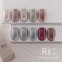  Water snack magnet. 全10色 7ml ボトルタイプ ジェル ネイル Re:gel (リジェル)