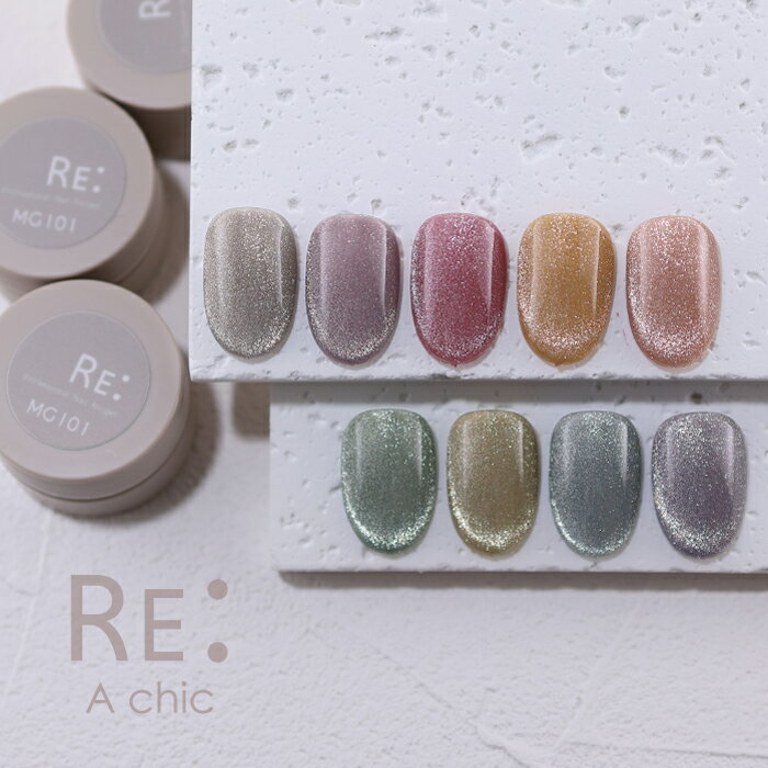  A chic magnet. 全9色 3g コンテナタイプ ジェル ネイル Re:gel (リジェル)