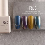 【RE:】Liner gel. ライナー ミラージェル・フォイルジェル 7ml ボトルタイプ ジェル ネイル Re:gel (リジェル)