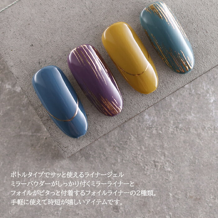 【RE:】Liner gel. ライナー ミラージェル・フォイルジェル 7ml ボトルタイプ ジェ...