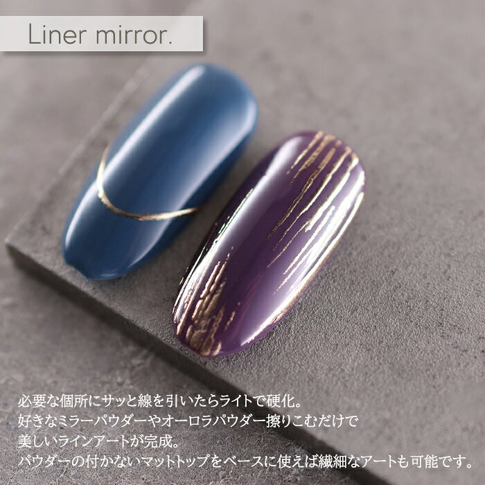 【RE:】Liner gel. ライナー ミラージェル・フォイルジェル 7ml ボトルタイプ ジェ...