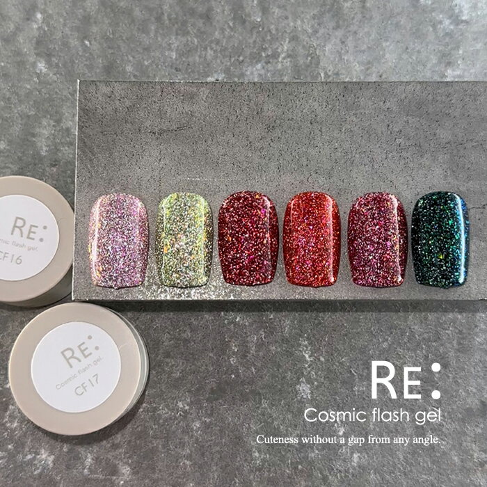 【RE:】Cosmic flash gel 新色追加全6色 3g コンテナタイプ ジェル ネイル Re:gel (リジェル)