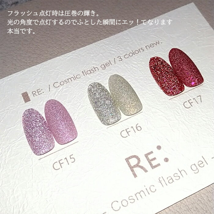 【RE:】Cosmic flash gel 新色追加全6色 3g コンテナタイプ ジェル ネイル Re:gel (リジェル) 3