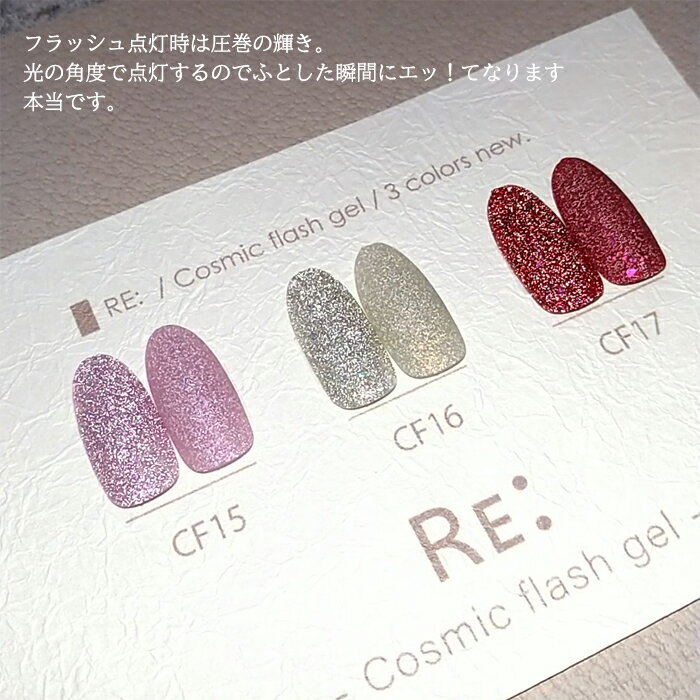 【RE:】Cosmic flash gel 新色追加全15色 3g コンテナタイプ ジェル ネイル Re:gel...
