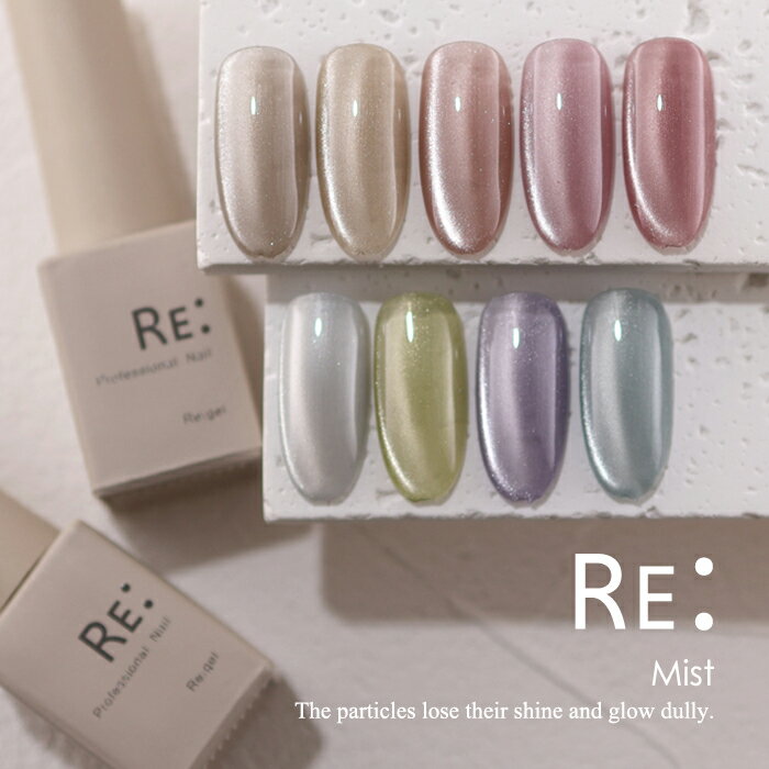 【RE:】 Mist. 全30色 7ml ボトルタイプ ジェル ネイル Re:gel (リジェル)