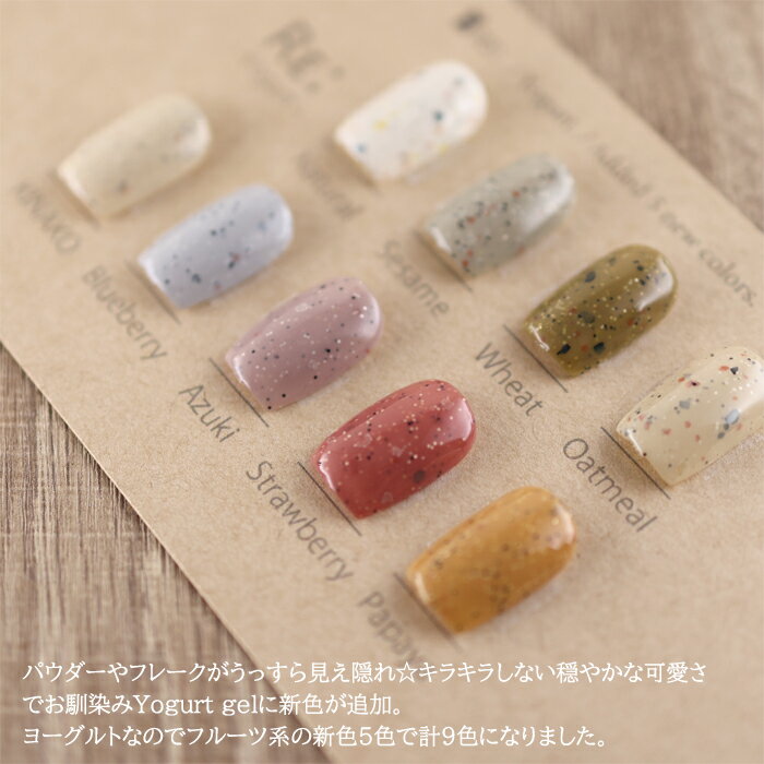 【RE:】Yogurt gel. ヨーグルトジェル 全9色 7ml ボトルタイプ ジェル ネイル
