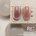 【RE:】 Office colors magnet. 全2色 3g コンテナタイプ ジェル ネイル Re:gel (リジェル)