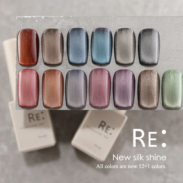 【RE:】 One and only magnet Second. 13色 7ml ボトルタイプ ジェル ネイル Re:gel (リジェル)