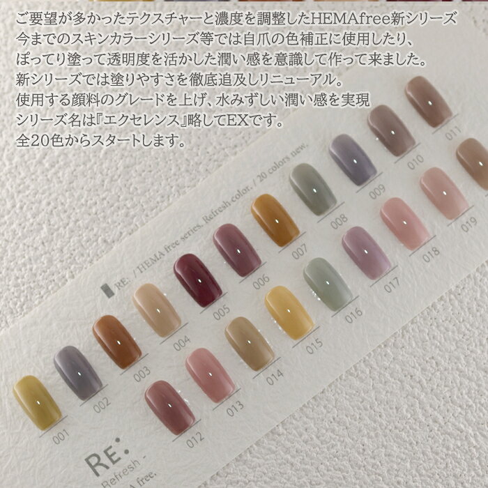 【RE:】HEMA free. EXcellence. EXシリーズカラージェル 全38色 3g コンテナタイプ...
