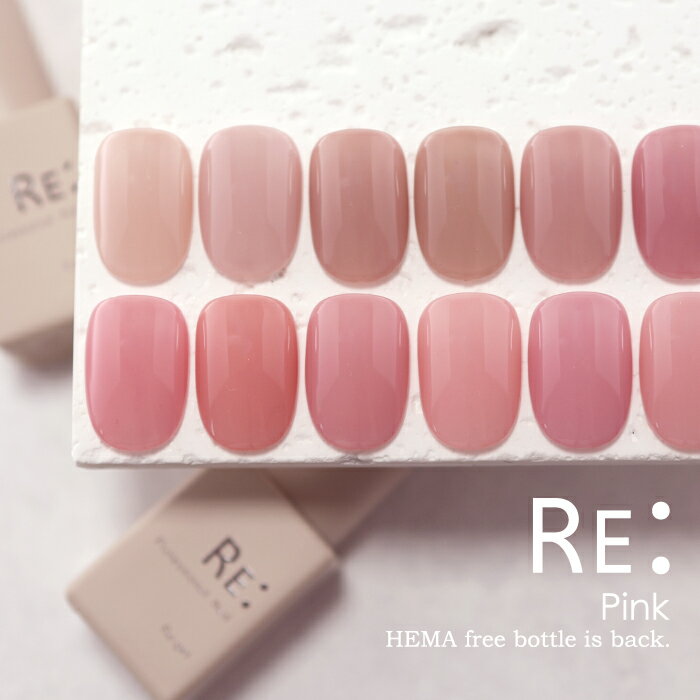 【RE:】HEMA free Pink. 全12色 7ml ボトルタイプ ジェル ネイル Re:gel リジェル HEMAフリー