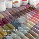 Re:gel(リジェル) 全100色セット カラージェル 3g 化粧品ジェル ジェルネイル HEMAフリー HEMA free