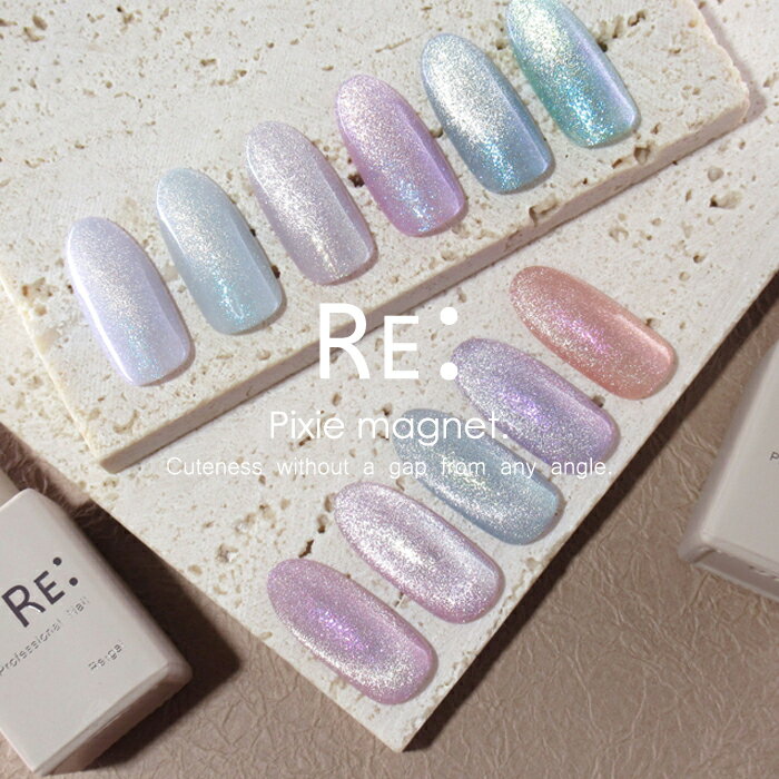 【RE:】 Pixie magnet 全11色 7ml ボトルタイプ ジェル ネイル Re:gel リジェル 